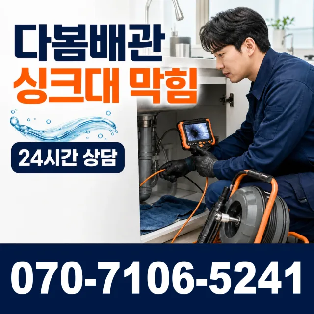 아산면 주진리 욕실누수 상담 이미지 1