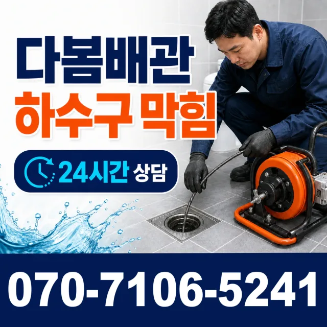 아산면 주진리 욕실누수 상담 이미지 2