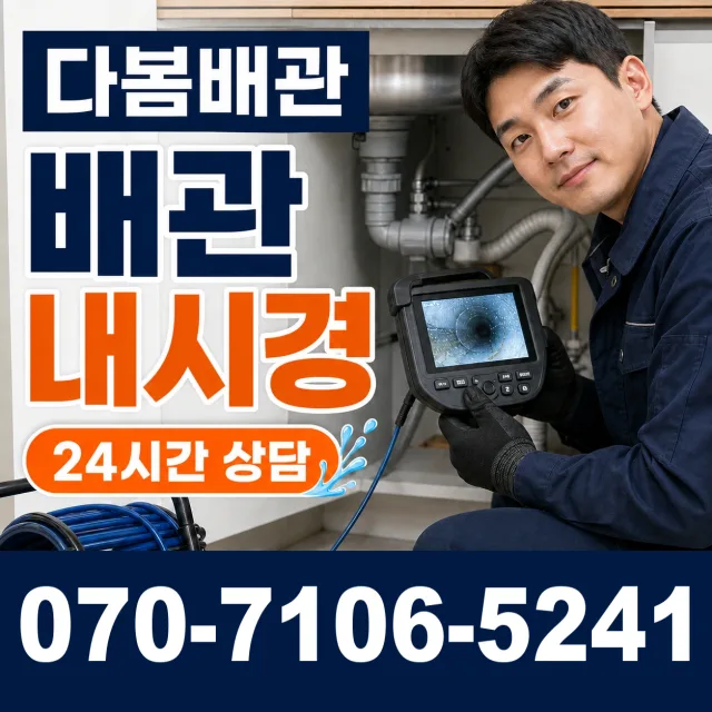 아산면 주진리 욕실누수 상담 이미지 3
