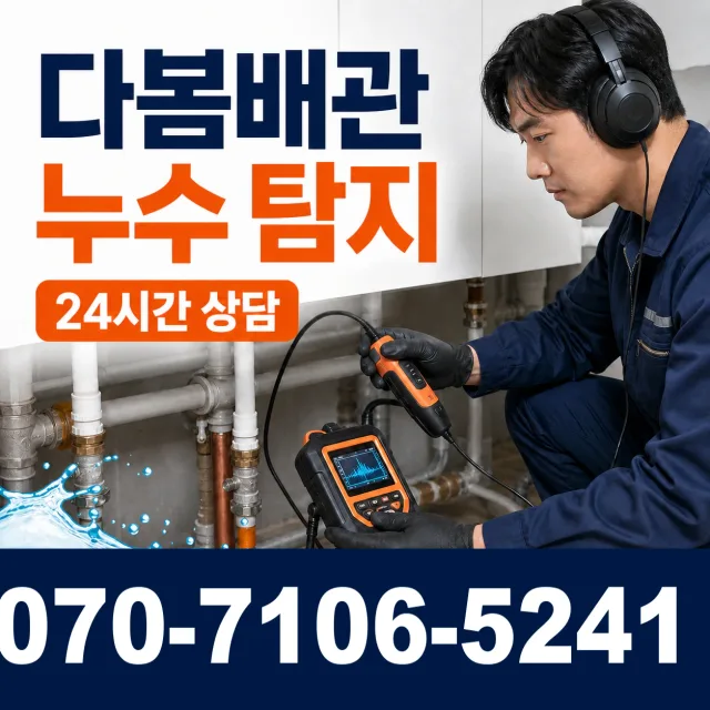 아산면 주진리 욕실누수 상담 이미지 5
