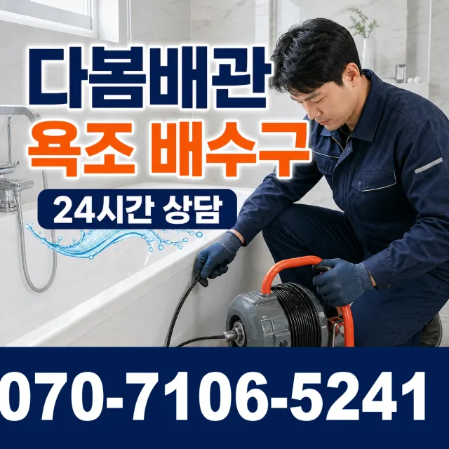 아산면 주진리 욕실누수 상담 이미지 6