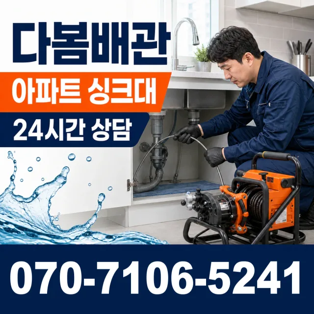 아산면 주진리 욕실누수 상담 이미지 7