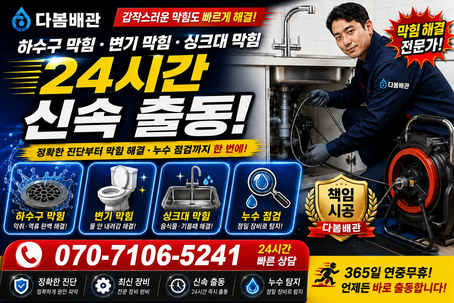 주진리 하수구 막힘 변기 막힘 싱크대 막힘 24시간 신속 출동